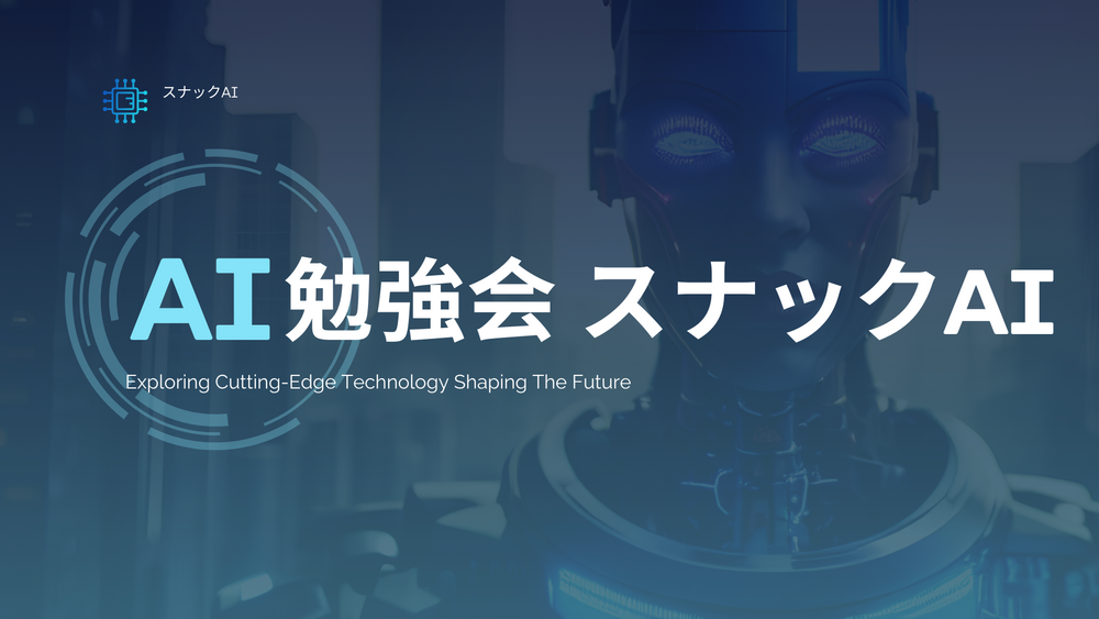 AIテクノロジー