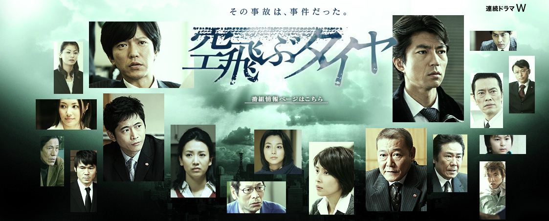 池井戸潤 空飛ぶタイヤ の衝撃で価値観が変わる 意味深 中小企業を選ぶという生き方